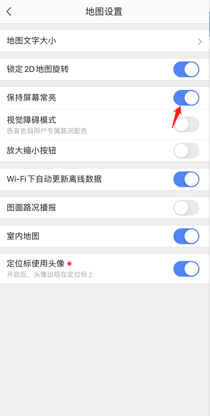 高德地图如何设置屏幕常亮 高德地图不灭屏设置教程一览