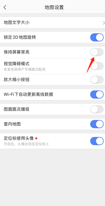 高德地图如何设置屏幕常亮 高德地图不灭屏设置教程一览