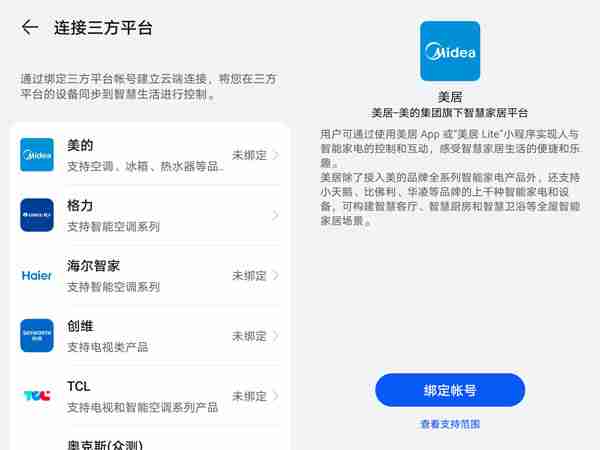 美的空调怎样连接网络 美的空调联网步骤分享