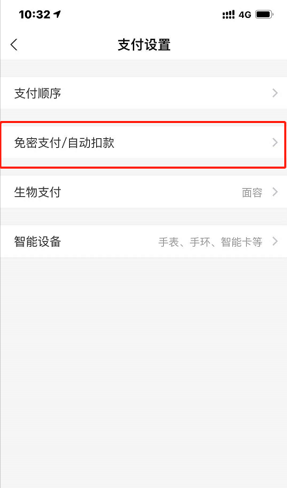 支付宝自动续费怎么取消 支付宝自动续费取消教程分享