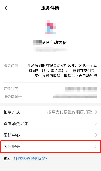 支付宝自动续费怎么取消 支付宝自动续费取消教程分享