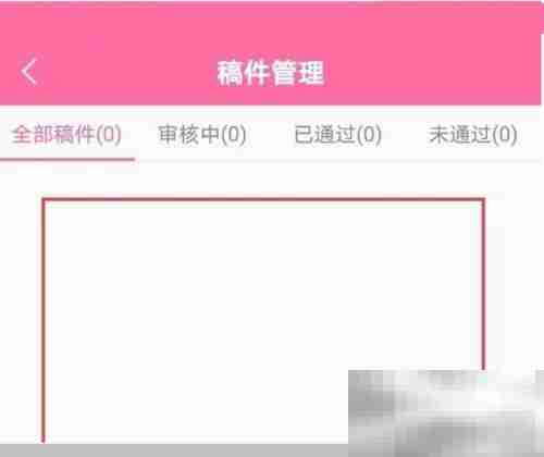 韩剧tv怎么查看全部稿件 韩剧tv查看全部稿件方法