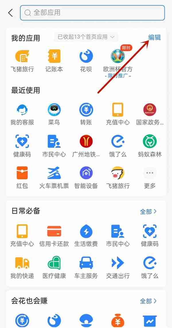 支付宝首页小程序怎么删除 支付宝小程序关闭步骤介绍