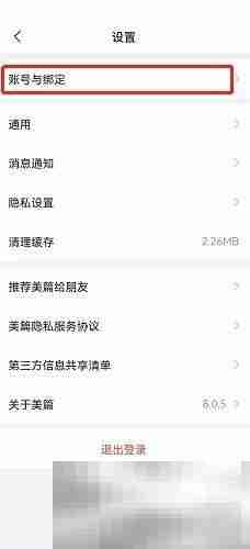 美篇怎么修改密码 美篇修改密码教程