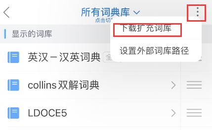 欧路词典词根词源词典在哪 欧路词典词根词源词典添加步骤介绍