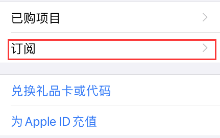 爱字幕怎么取消自动续费 爱字幕关闭自动续费教程分享
