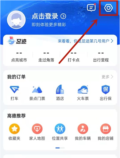 高德地图离线导航优先怎么设置 高德地图开启离线导航优先方法介绍