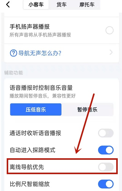 高德地图离线导航优先怎么设置 高德地图开启离线导航优先方法介绍