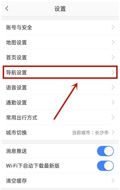 高德地图离线导航优先怎么设置 高德地图开启离线导航优先方法介绍