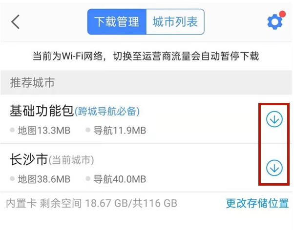 高德地图离线地图怎么找 高德地图开启离线地图方法分享