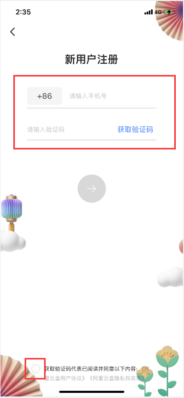 阿里云盘怎么注册账号 阿里云盘登录注册方法分享