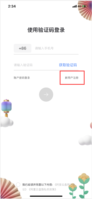 阿里云盘怎么注册账号 阿里云盘登录注册方法分享