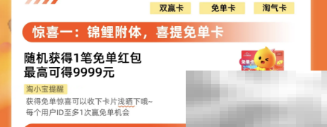 《淘宝》510周年庆刮刮乐活动玩法攻略大全