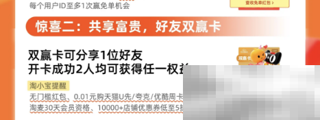 《淘宝》510周年庆刮刮乐活动玩法攻略大全