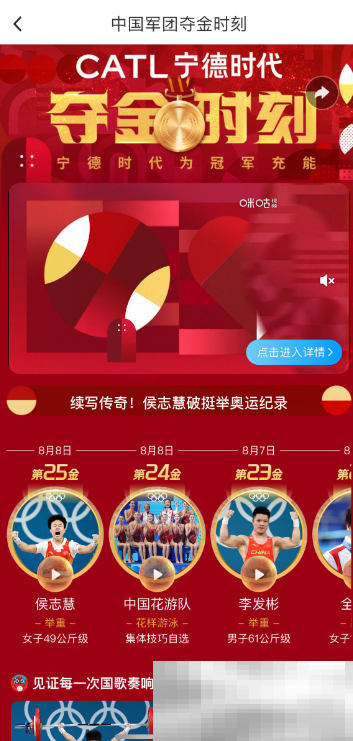 《咪咕视频》2024奥运会夺金时刻查看方法