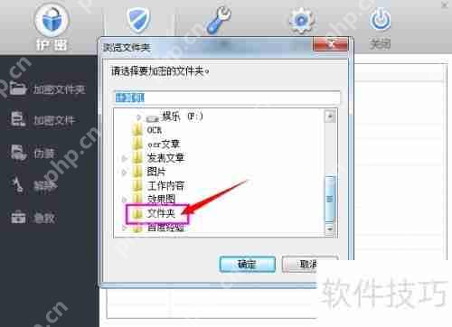 文件夹加密方法：保护个人隐私的新选择