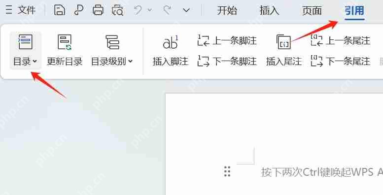 wps怎么自动生成目录？-wps自动生成目录的方法