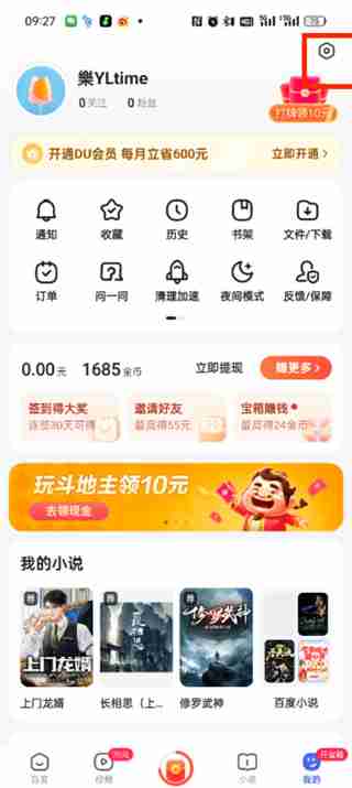 百度极速版如何注销账号 百度极速版注销账号的方法
