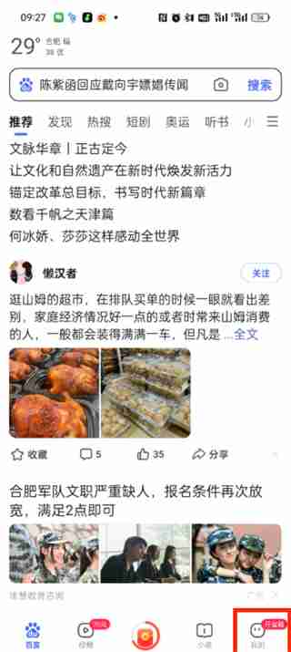 百度极速版如何注销账号 百度极速版注销账号的方法