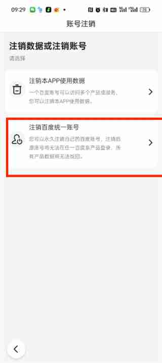 百度极速版如何注销账号 百度极速版注销账号的方法