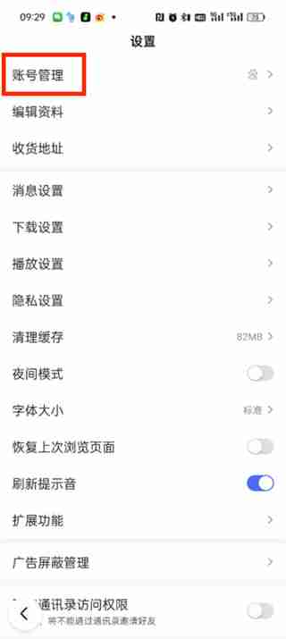 百度极速版如何注销账号 百度极速版注销账号的方法