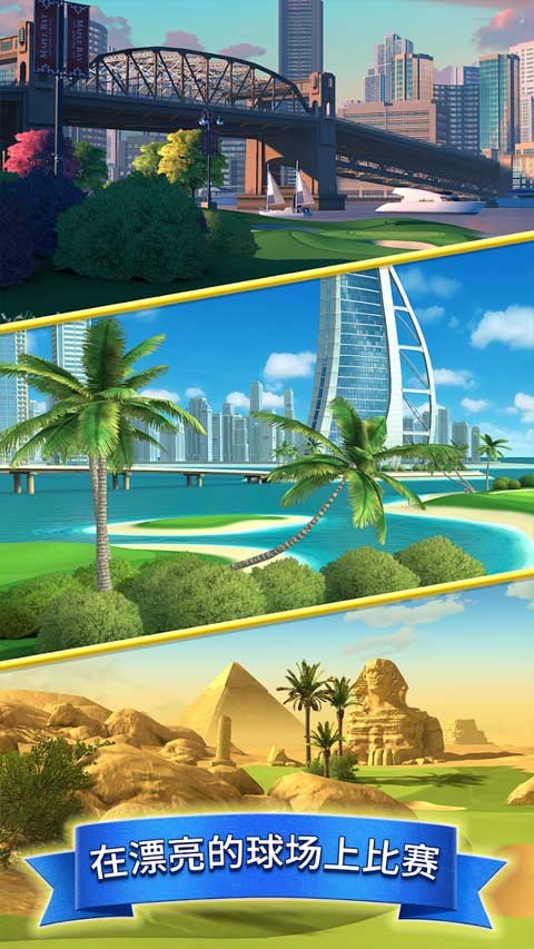 决战高尔夫官方版