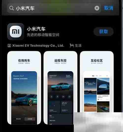 《小米汽车》安卓版上线时间