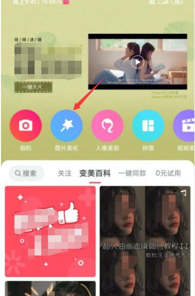 美图秀秀可以换背景底色方法说明