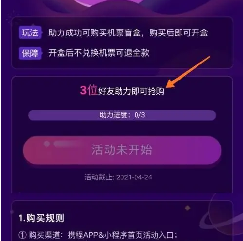 携程机票盲盒购买方式详细介绍