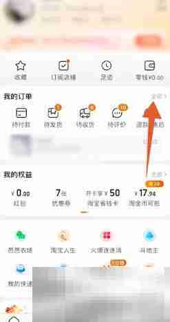 《淘宝》投诉订单方法