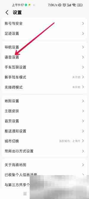 《高德地图》原神语音包设置方法