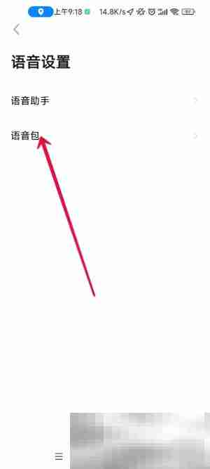 《高德地图》原神语音包设置方法