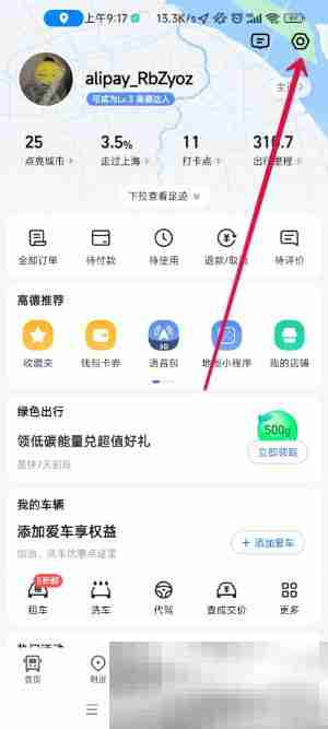 《高德地图》原神语音包设置方法