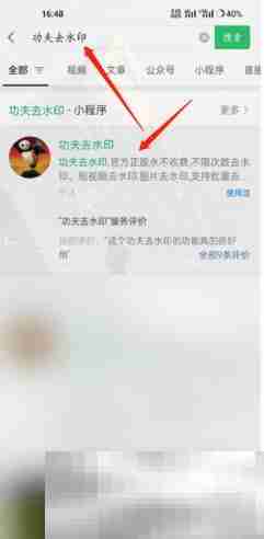 《小红书》保存图片去水印方法