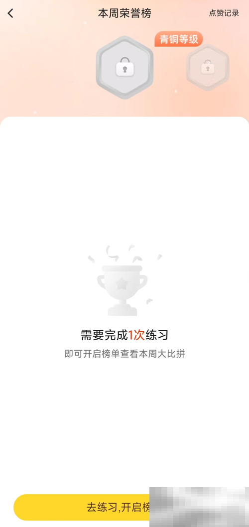 《小猿口算》口算PK全国榜单查看位置