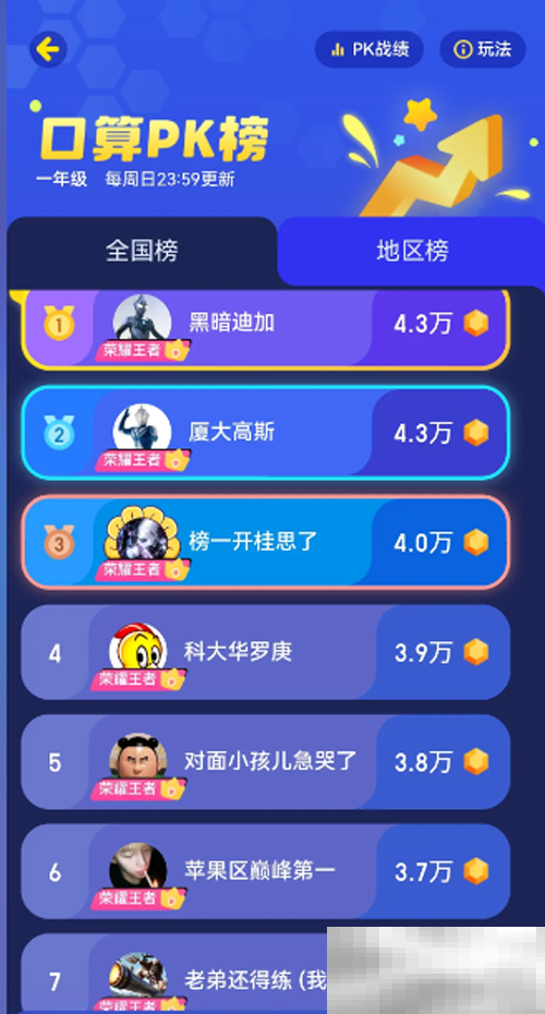 《小猿口算》口算PK全国榜单查看位置