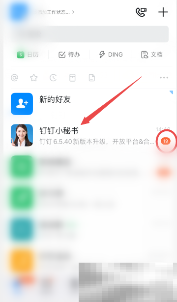 《钉钉》关闭钉钉小秘书提醒教程