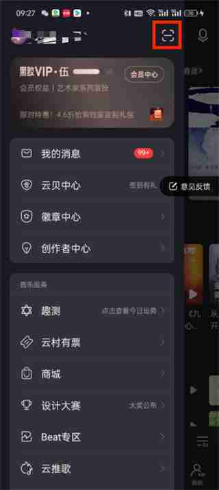网易云音乐扫一扫在哪里找 网易云音乐扫一扫功能的位置