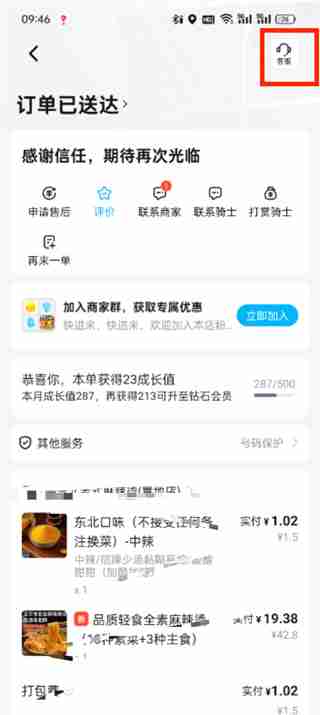 饿了么投诉骑手在哪投诉 饿了么投诉骑手的方法