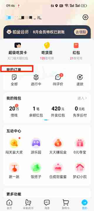 饿了么投诉骑手在哪投诉 饿了么投诉骑手的方法