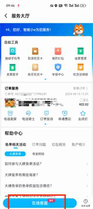 饿了么投诉骑手在哪投诉 饿了么投诉骑手的方法