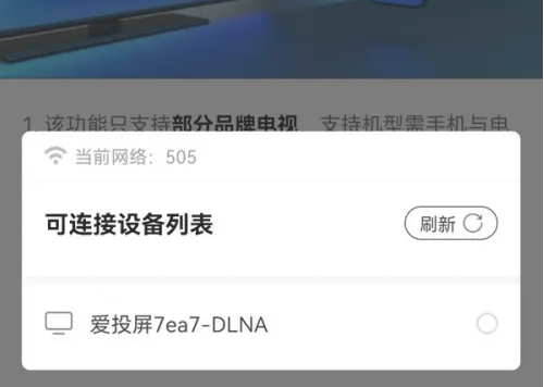 爱投屏投屏到电视方法-爱投屏连接方式说明