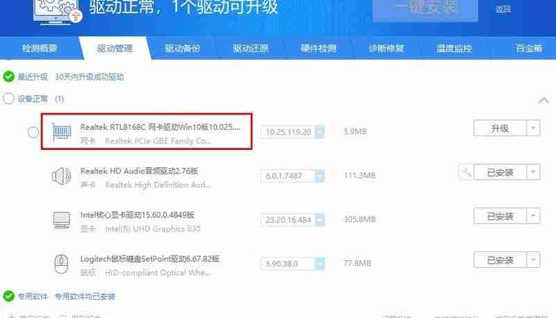 驱动精灵怎么安装WiFi-在驱动精灵安装WiFi驱动方法介绍