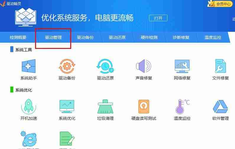 驱动精灵怎么安装WiFi-在驱动精灵安装WiFi驱动方法介绍