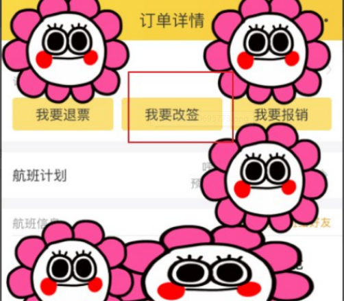 飞猪旅行怎么改签飞机票 飞猪旅行改签机票教程分享