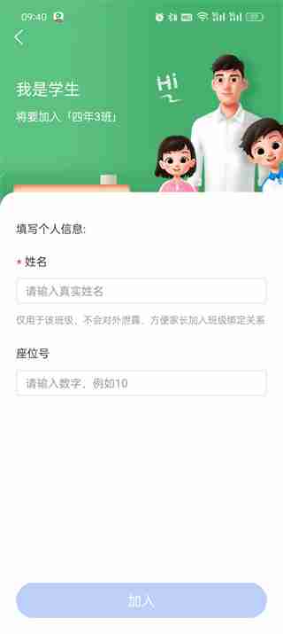 智慧中小学怎么加入班级 智慧中小学加入班级的方法