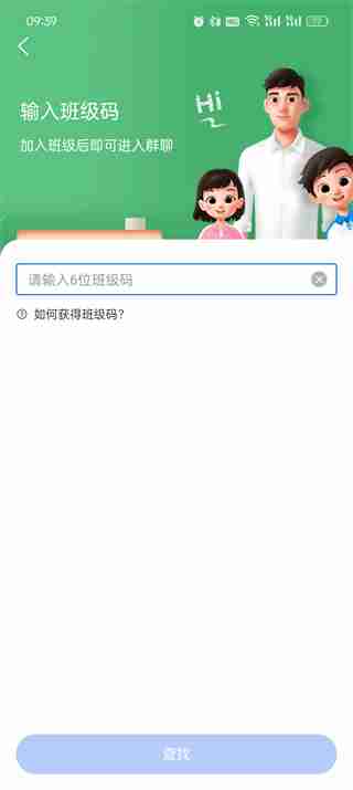 智慧中小学怎么加入班级 智慧中小学加入班级的方法