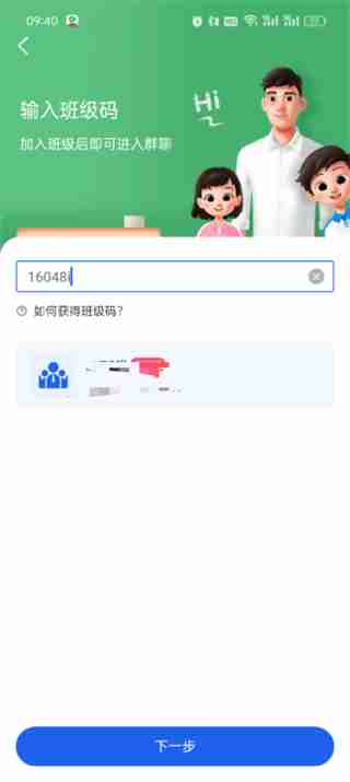 智慧中小学怎么加入班级 智慧中小学加入班级的方法