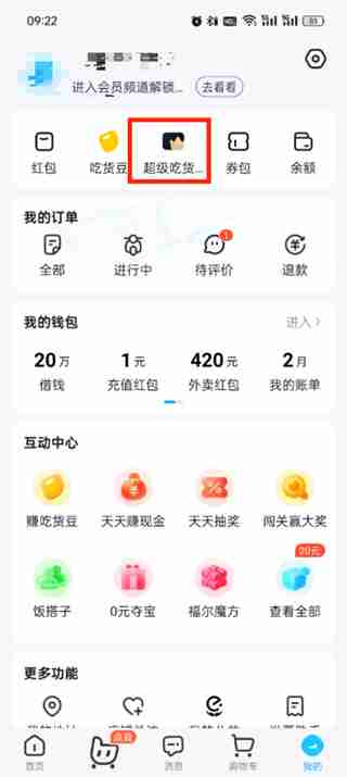 饿了么会员在哪里看到期时间 饿了么查看会员到期时间的方法