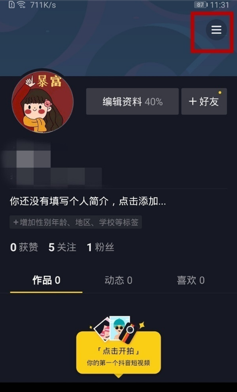 抖音视频如何禁止别人保存 抖音视频权限设置方法分享